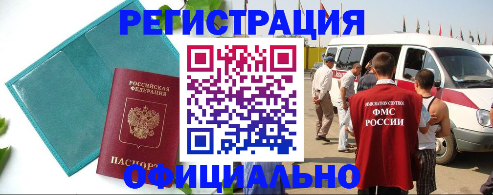 временная регистрация для всех в Кеми