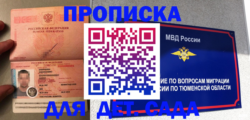 временная регистрация в квартире в Кеми