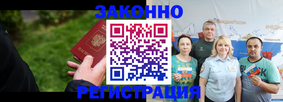 временная регистрация для всех в Кеми